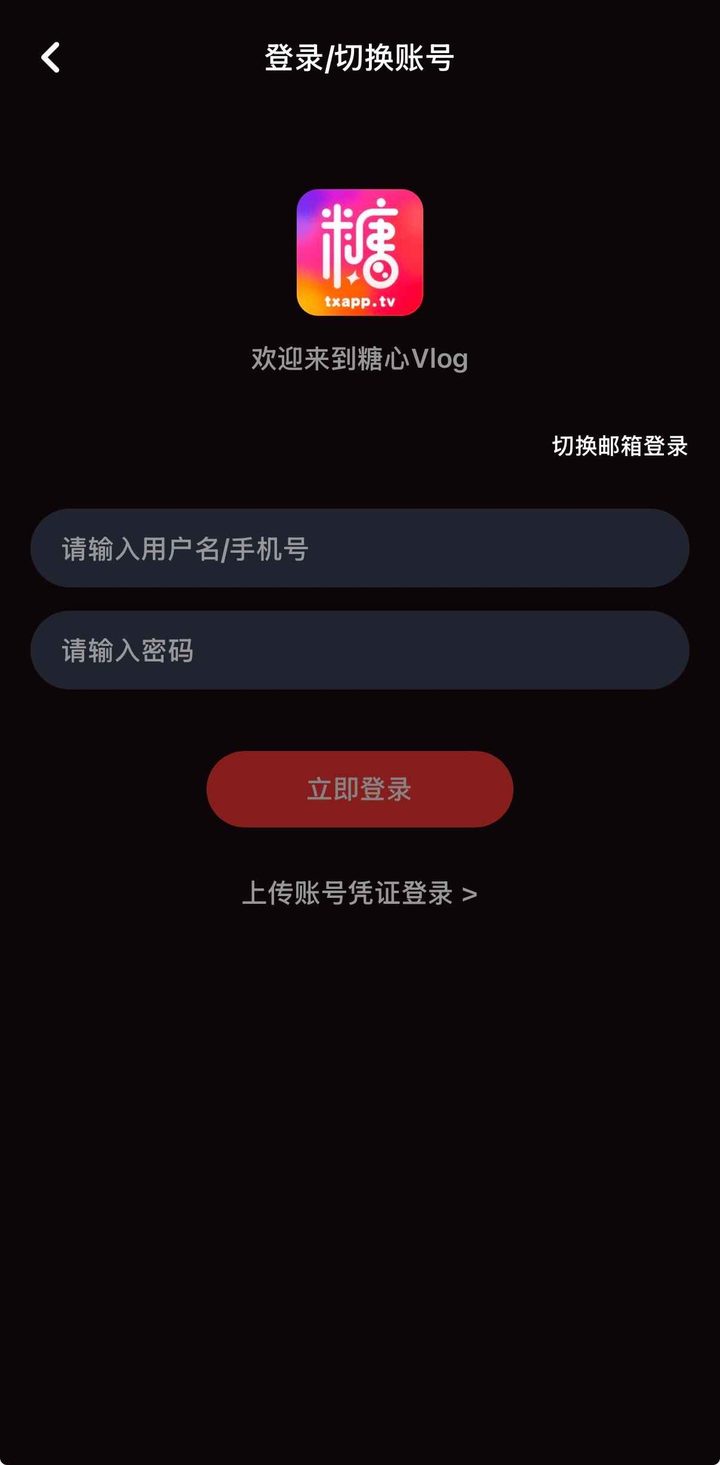 糖心vlog App下载安装：安全要点